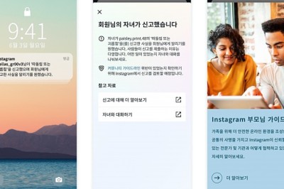 인스타그램, 10대 자녀 보호 위한 관리·감독 기능, ‘가족 센터’ 출시