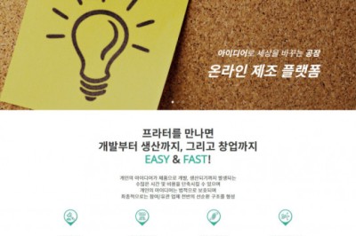 프라터, 제조 플랫폼 서비스 오픈