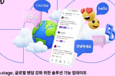 비마이프렌즈, 글로벌 팬덤 강화 위한 ‘비스테이지 솔루션’ 기능 업데이트로 글로벌 시장 겨냥 본격화