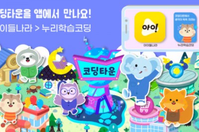 마르시스에듀, 아이들나라 코딩 콘텐츠 개발