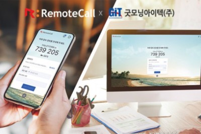 알서포트, 가상화 전문기업 굿모닝아이텍에 원격지원 솔루션 ‘리모트콜’ 제공